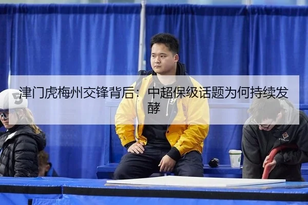 jin-men-hu-mei-zhou-jiao-feng-bei-hou-zhong-chao-bao-ji-hua-ti-wei-he-chi-xu-fa-jiao-2-479.jpg